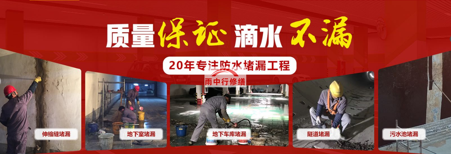 昌都地下室顶板堵漏公司